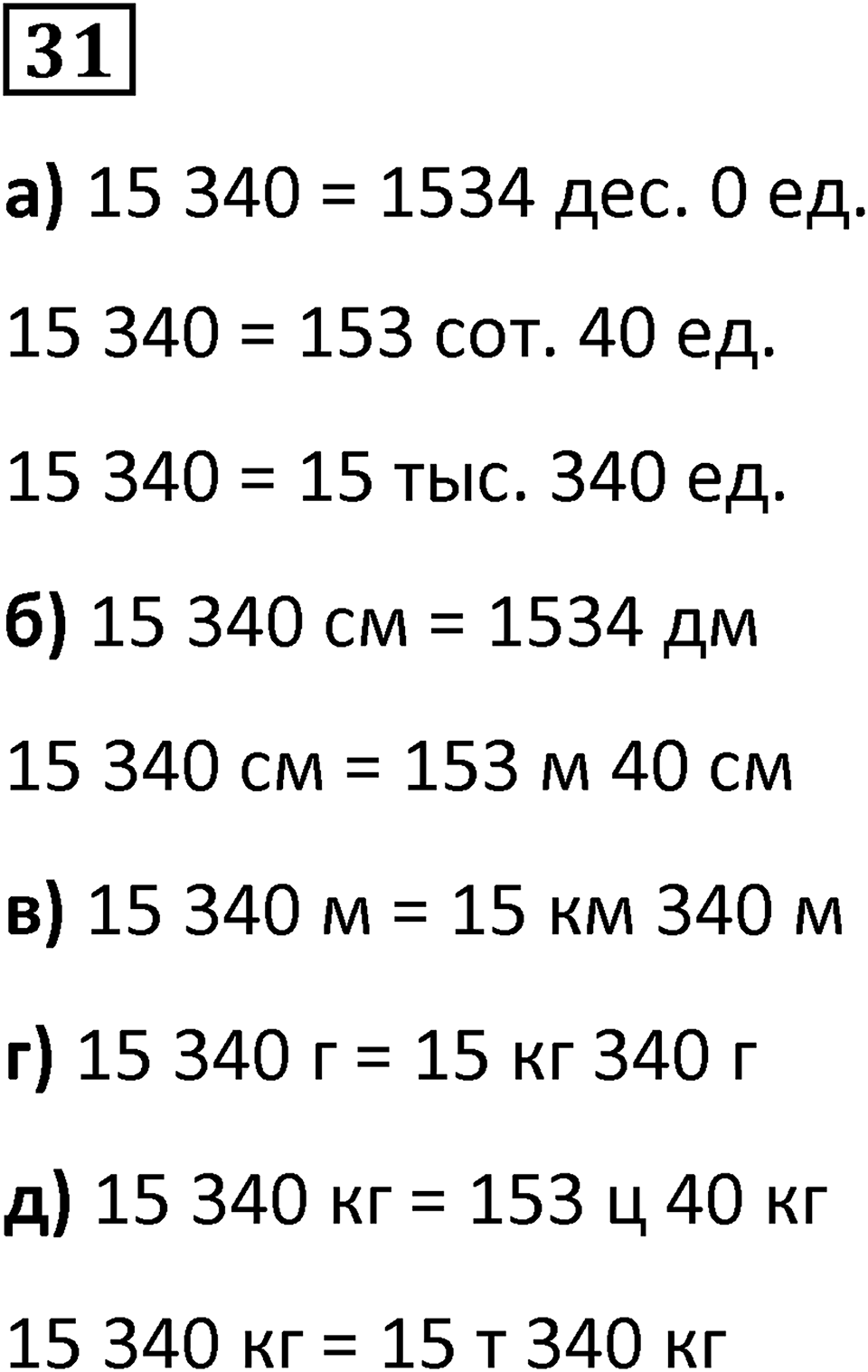 Часть 3 задача на повторение 31 — решение 1