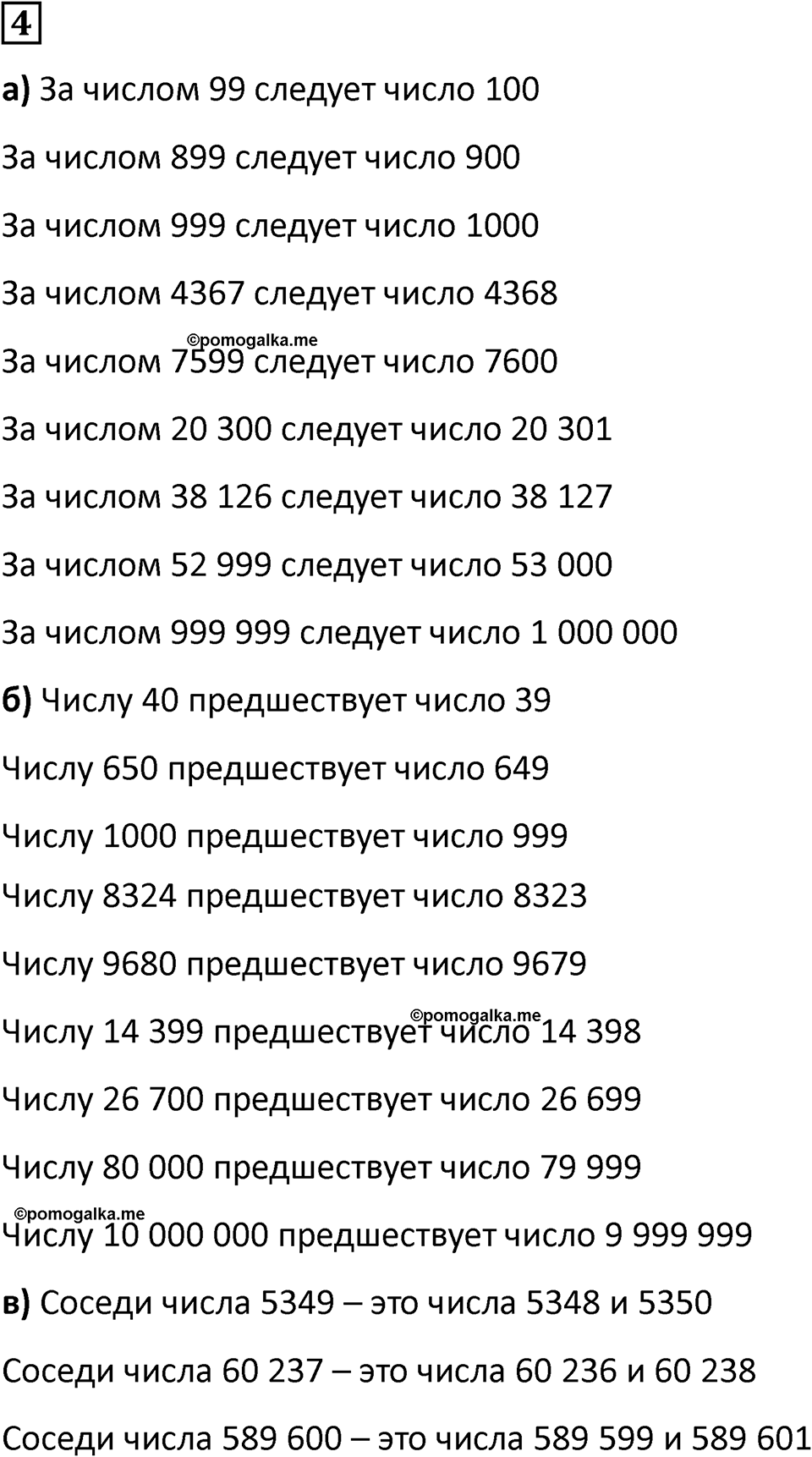 Часть 1 урок 19 номер 4 — решение 1