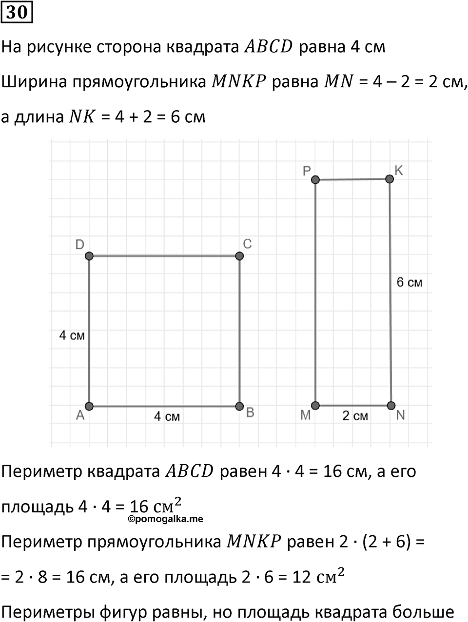 Часть 3 задача на повторение 30 — решение 1