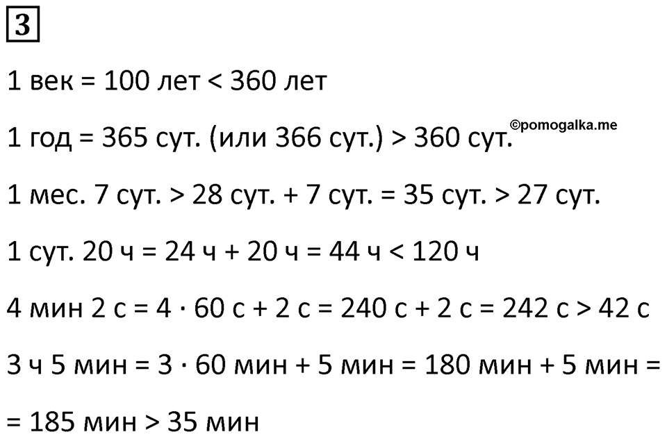 Часть 2 урок 22 номер 3 — решение 1