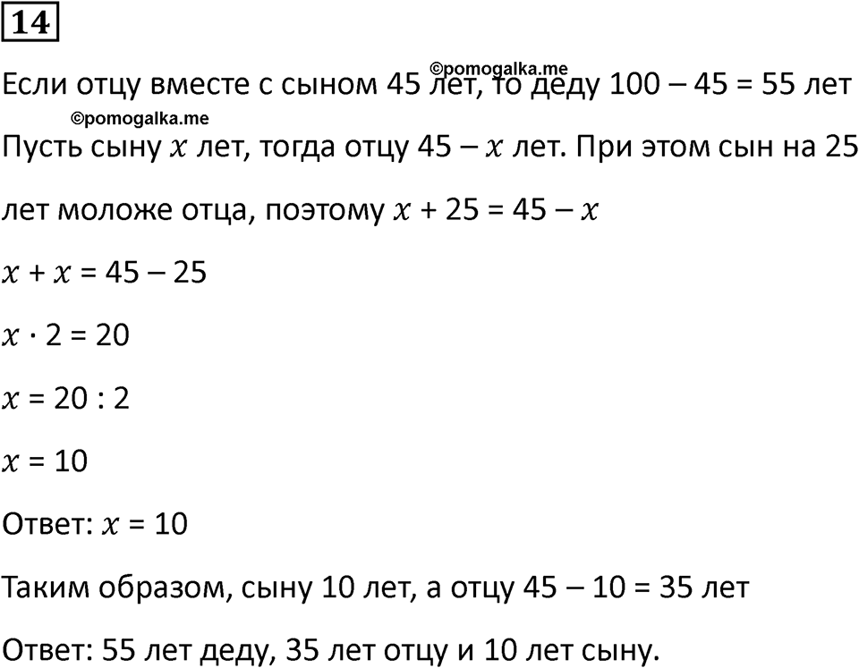Часть 1 урок 23 номер 14 — решение 1