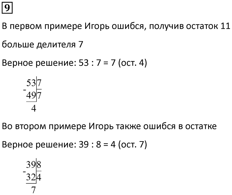 Часть 2 урок 31 номер 9 — решение 1