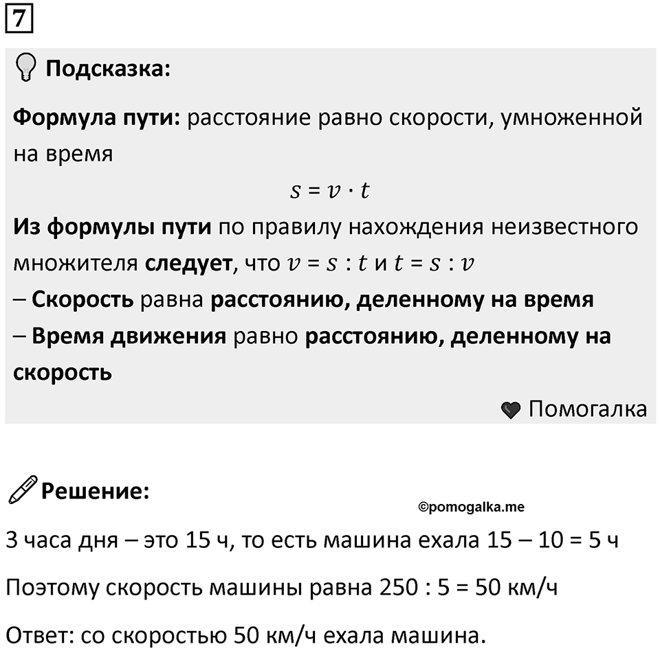 Часть 3 урок 2 номер 7 — решение 1