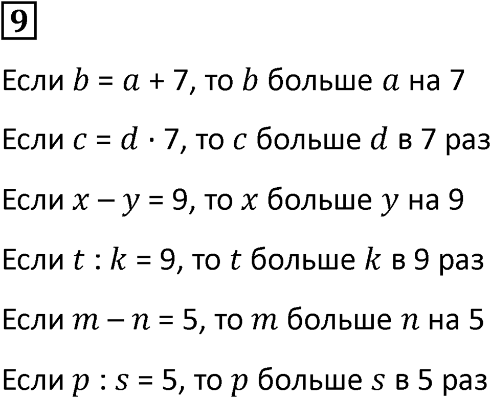Часть 2 урок 20 номер 9 — решение 1