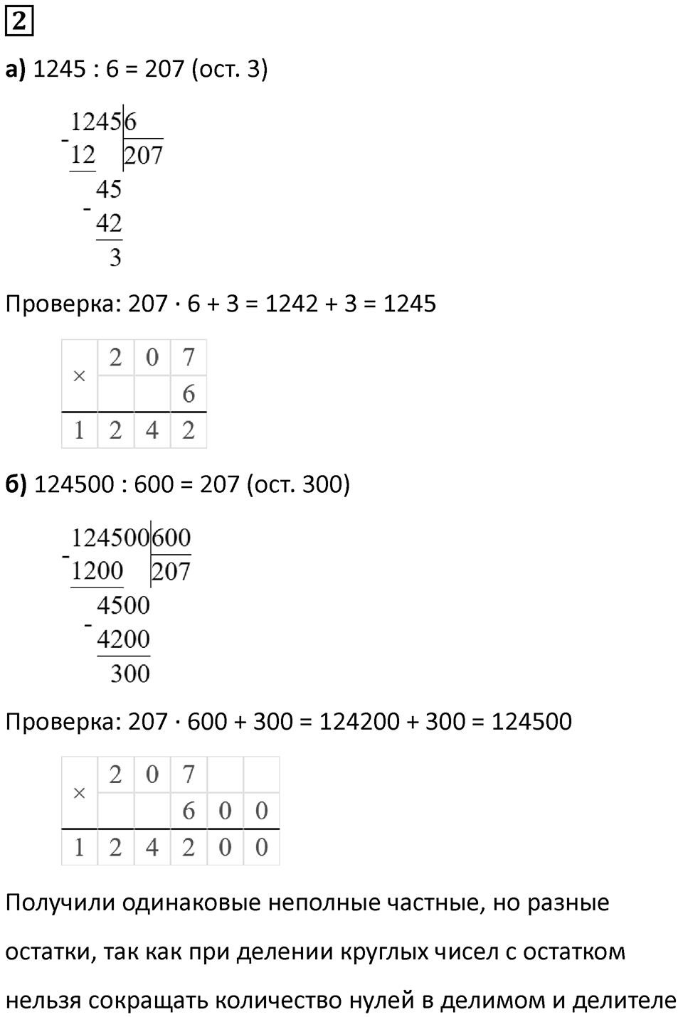 Часть 2 урок 13 номер 2 — решение 1