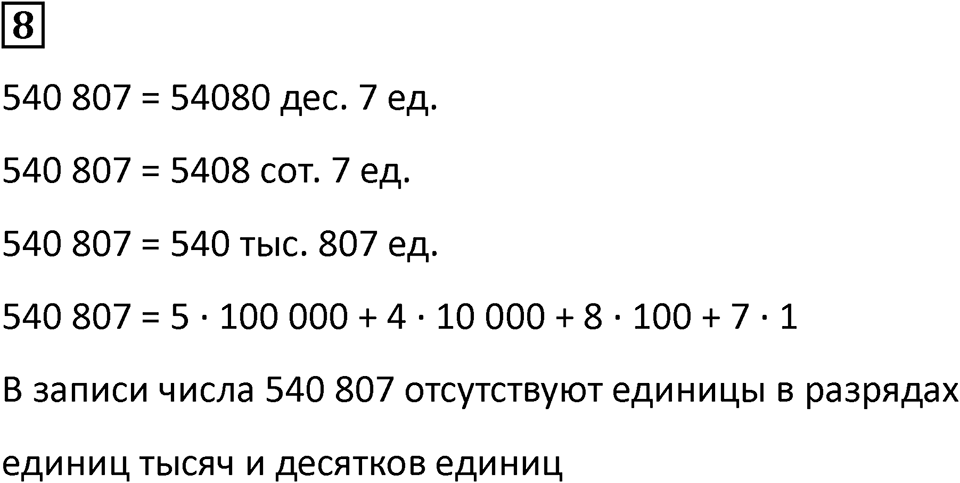 Часть 2 урок 3 номер 8 — решение 1