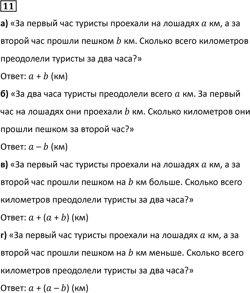 Часть 2 урок 18 номер 11 — решение 1