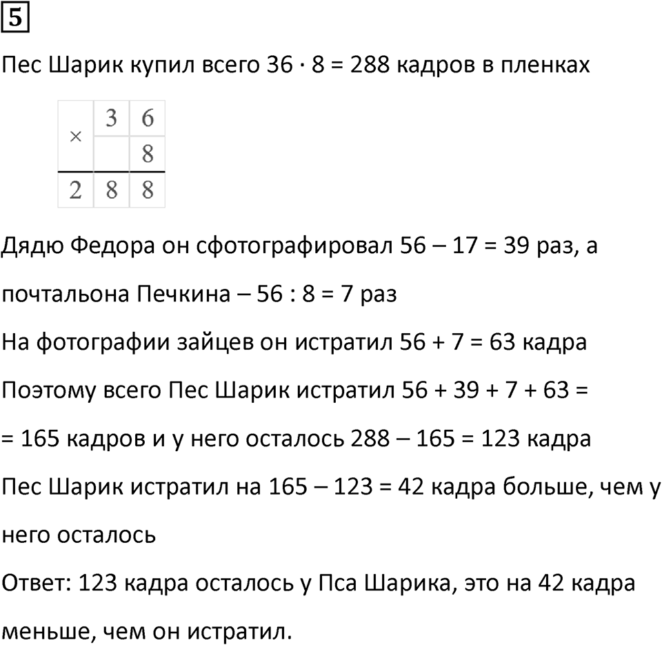 Часть 2 урок 12 номер 5 — решение 1