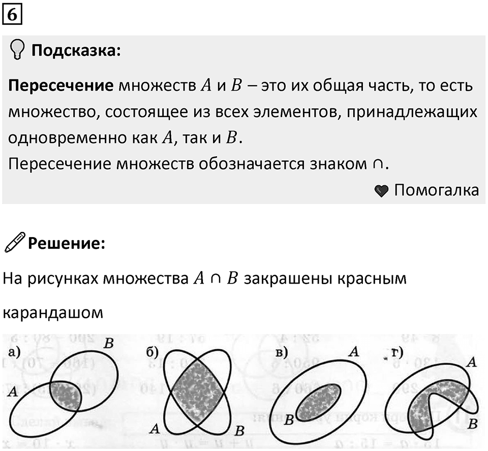 Часть 1 урок 9 номер 6 — решение 1