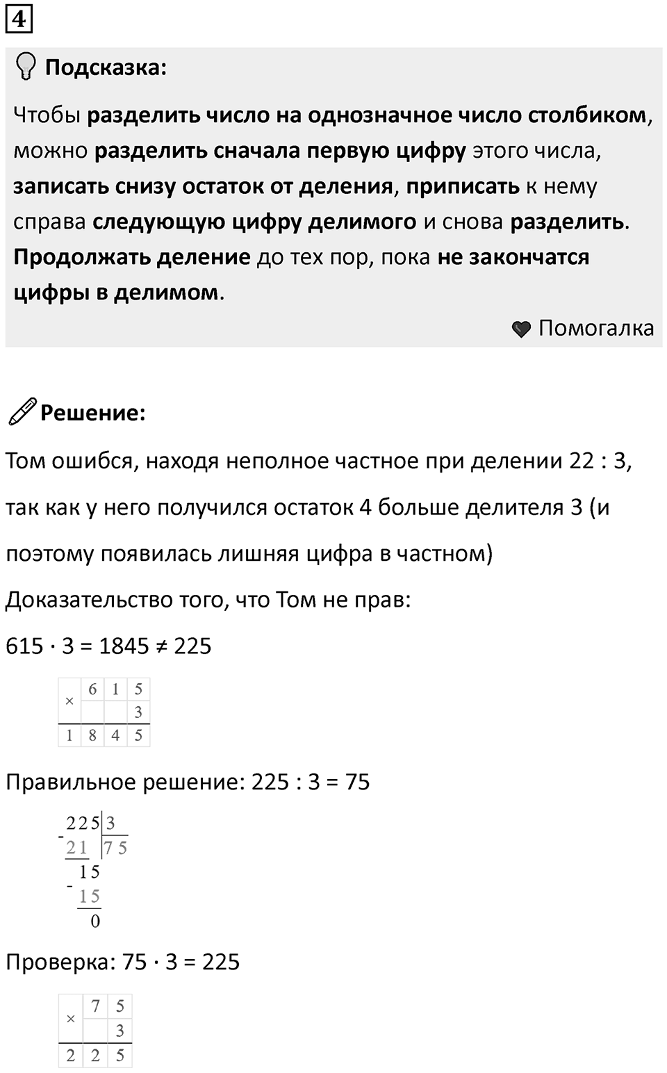 Часть 2 урок 5 номер 4 — решение 1