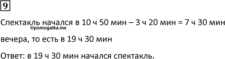 Часть 2 урок 21 номер 9 — решение 1