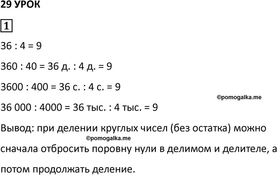 Часть 1 урок 29 номер 1 — решение 1
