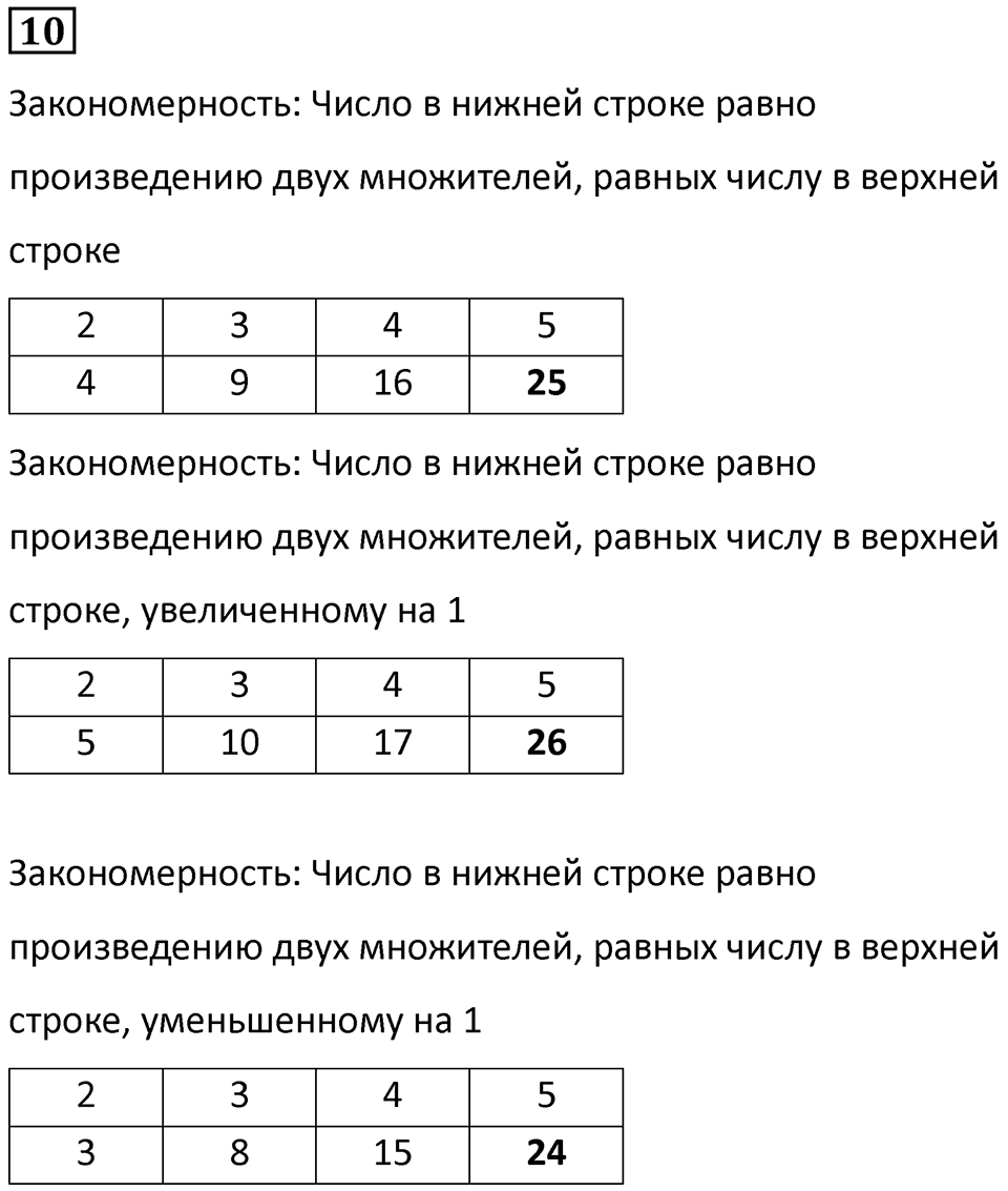 Часть 2 урок 4 номер 10 — решение 1