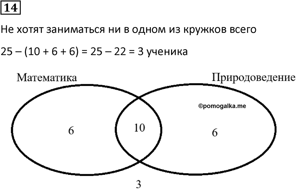 Часть 3 урок 8 номер 14 — решение 1