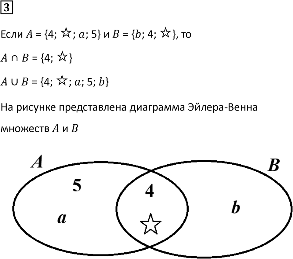 Часть 1 урок 34 номер 3 — решение 1