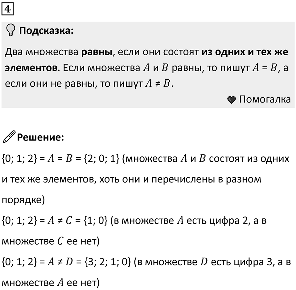 Часть 1 урок 3 номер 4 — решение 1