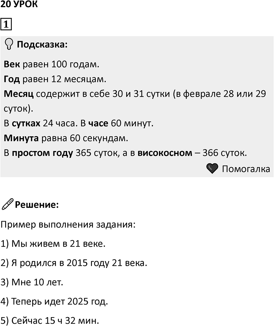 Часть 2 урок 20 номер 1 — решение 1
