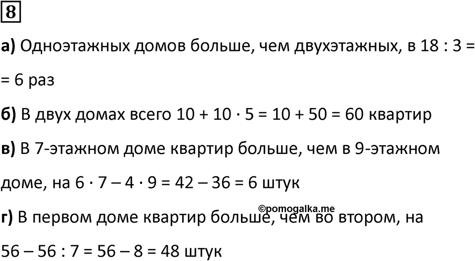 Часть 1 урок 6 номер 8 — решение 1