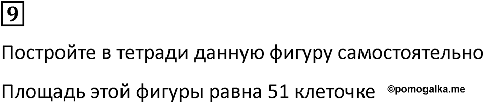 Часть 1 урок 29 номер 9 — решение 1