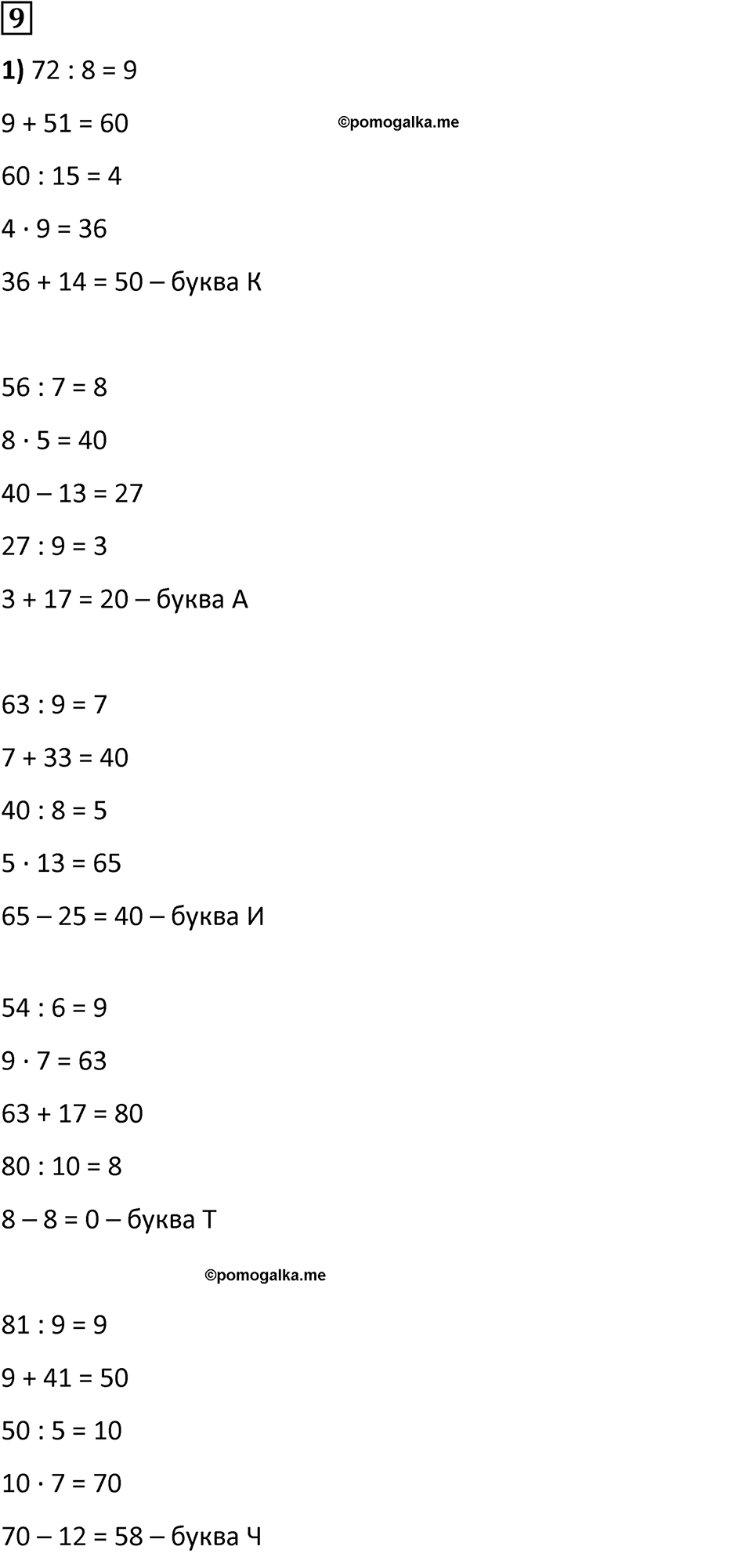 Часть 1 урок 23 номер 9 — решение 1