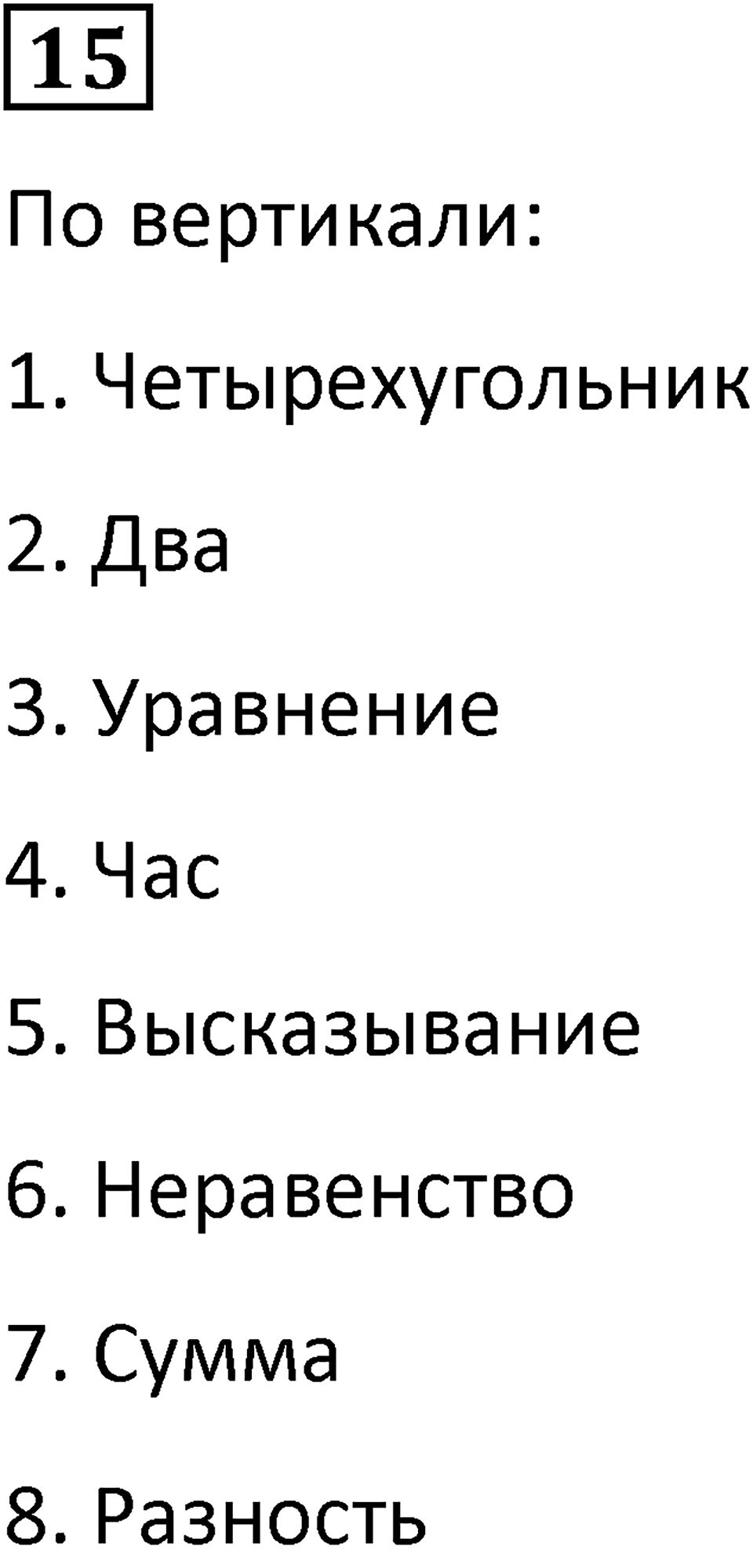 Часть 3 урок 21 номер 15 — решение 1