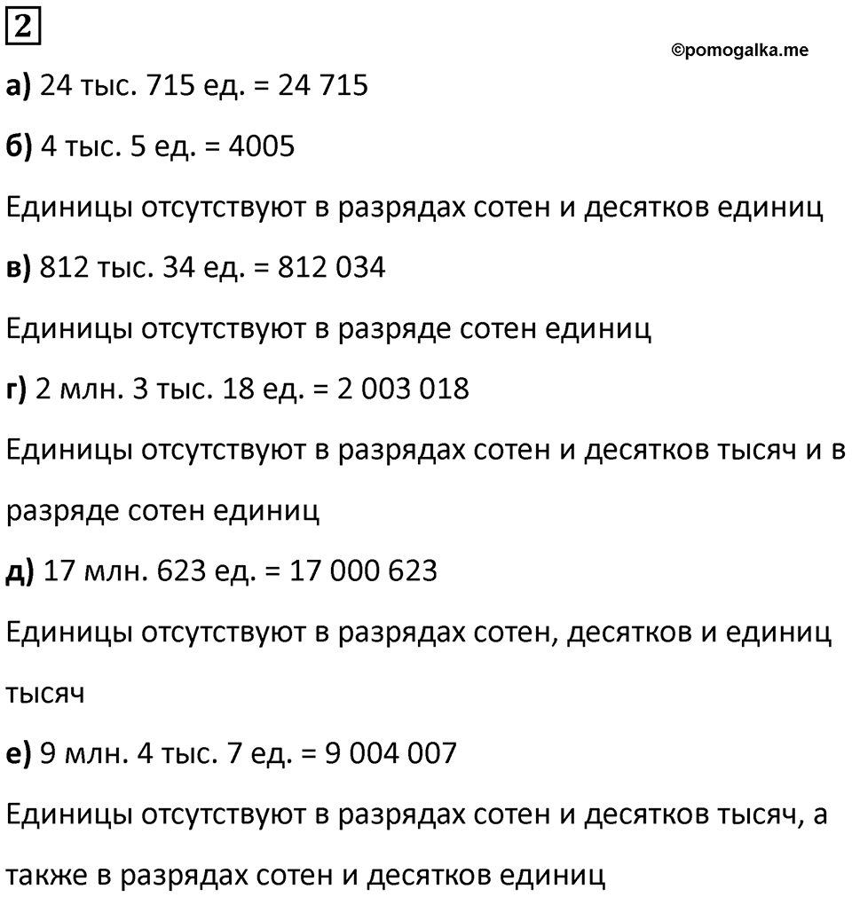 Часть 1 урок 21 номер 2 — решение 1