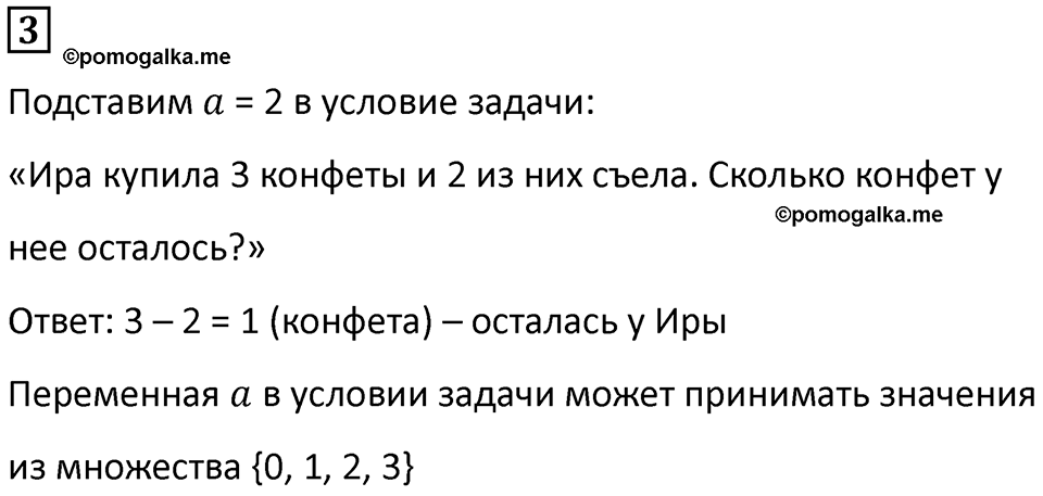 Часть 2 урок 24 номер 3 — решение 1