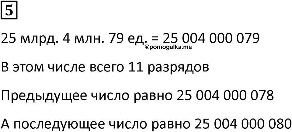 Часть 1 урок 34 номер 5 — решение 1