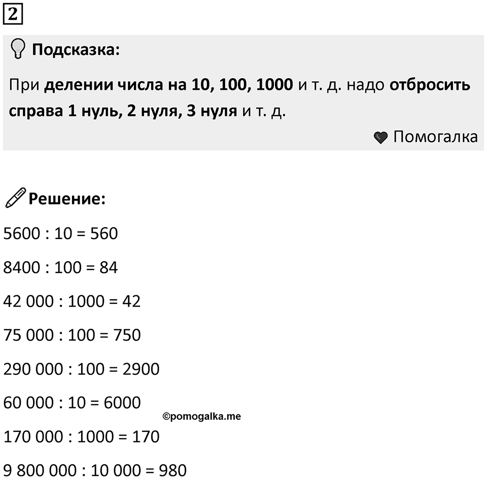 Часть 1 урок 28 номер 2 — решение 1