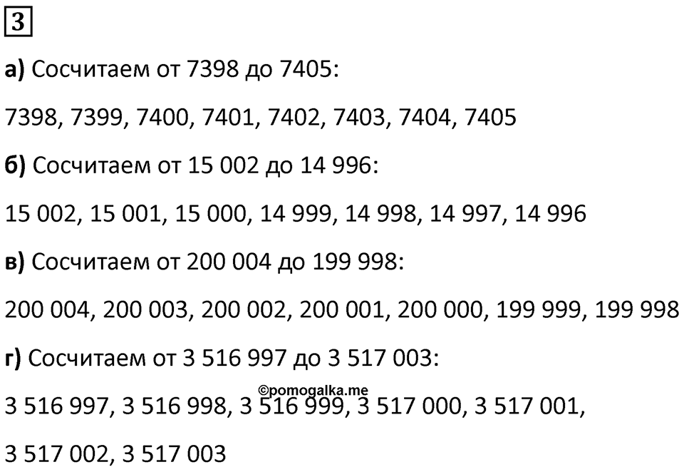 Часть 1 урок 18 номер 3 — решение 1