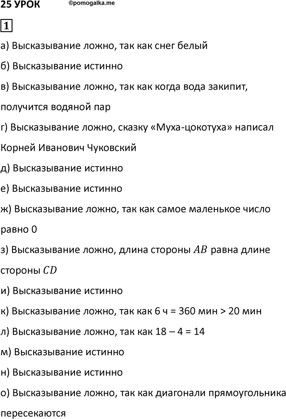 Часть 2 урок 25 номер 1 — решение 1