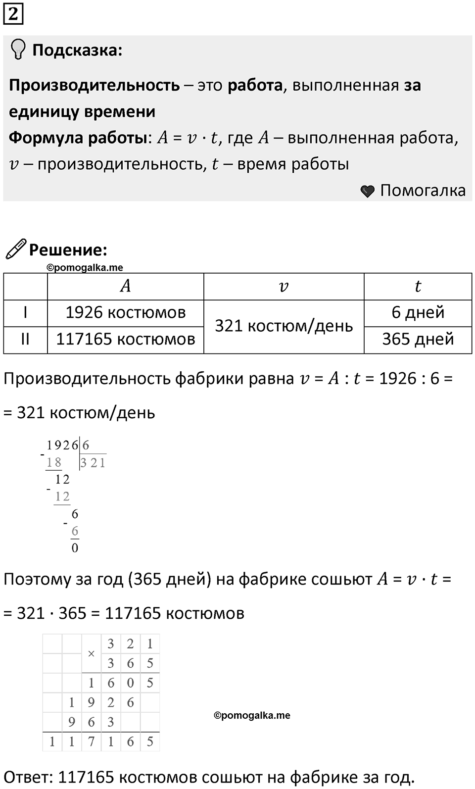 Часть 3 урок 16 номер 2 — решение 1
