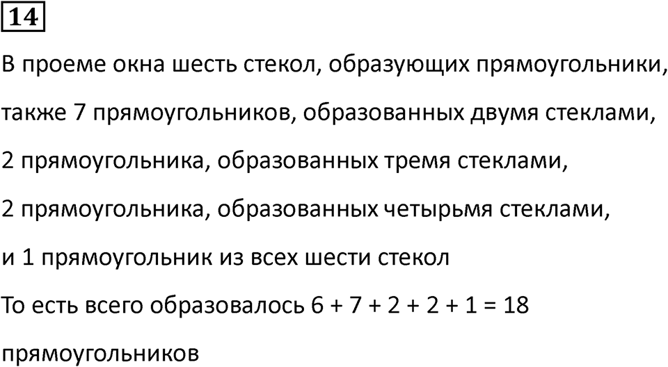Часть 1 урок 28 номер 14 — решение 1
