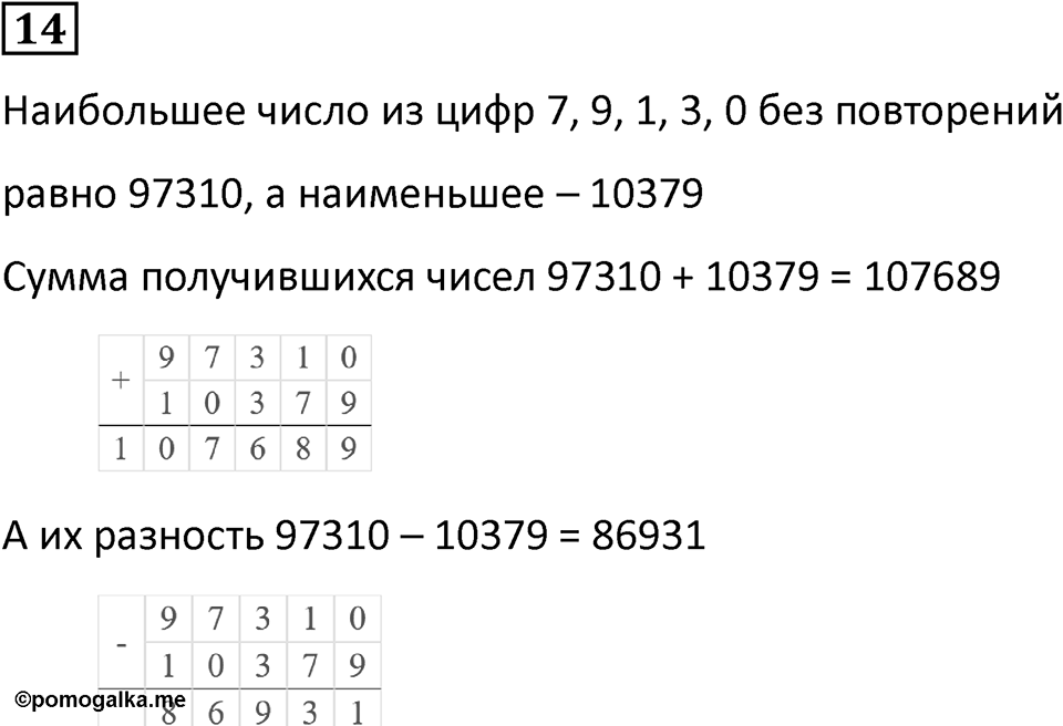 Часть 2 урок 28 номер 14 — решение 1
