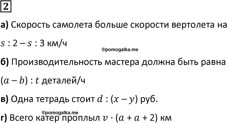 Часть 3 урок 20 номер 2 — решение 1