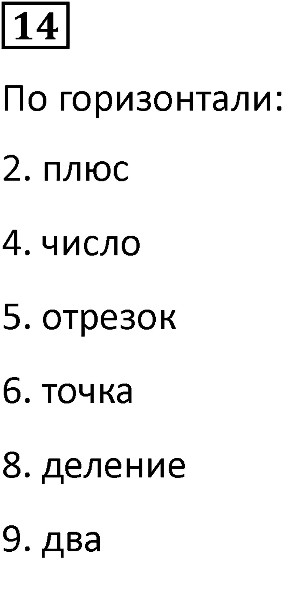 Часть 2 урок 32 номер 14 — решение 1