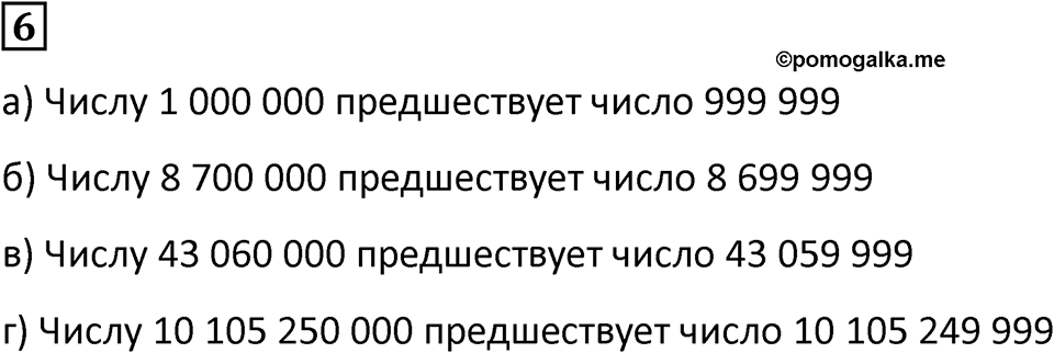 Часть 2 урок 28 номер 6 — решение 1