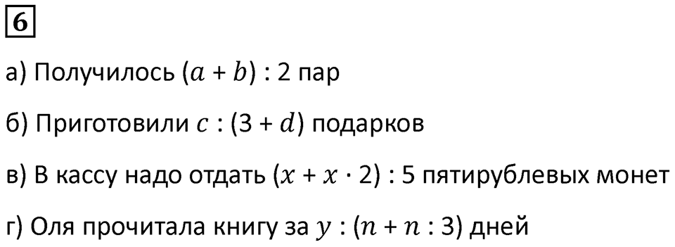 Часть 2 урок 13 номер 6 — решение 1