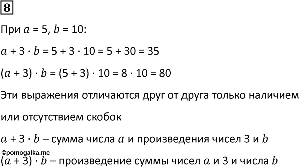 Часть 1 урок 31 номер 8 — решение 1