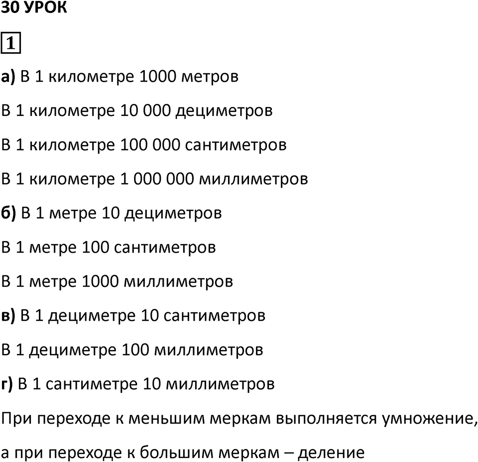 Часть 1 урок 30 номер 1 — решение 1