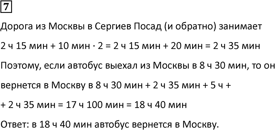 Часть 2 урок 22 номер 7 — решение 1