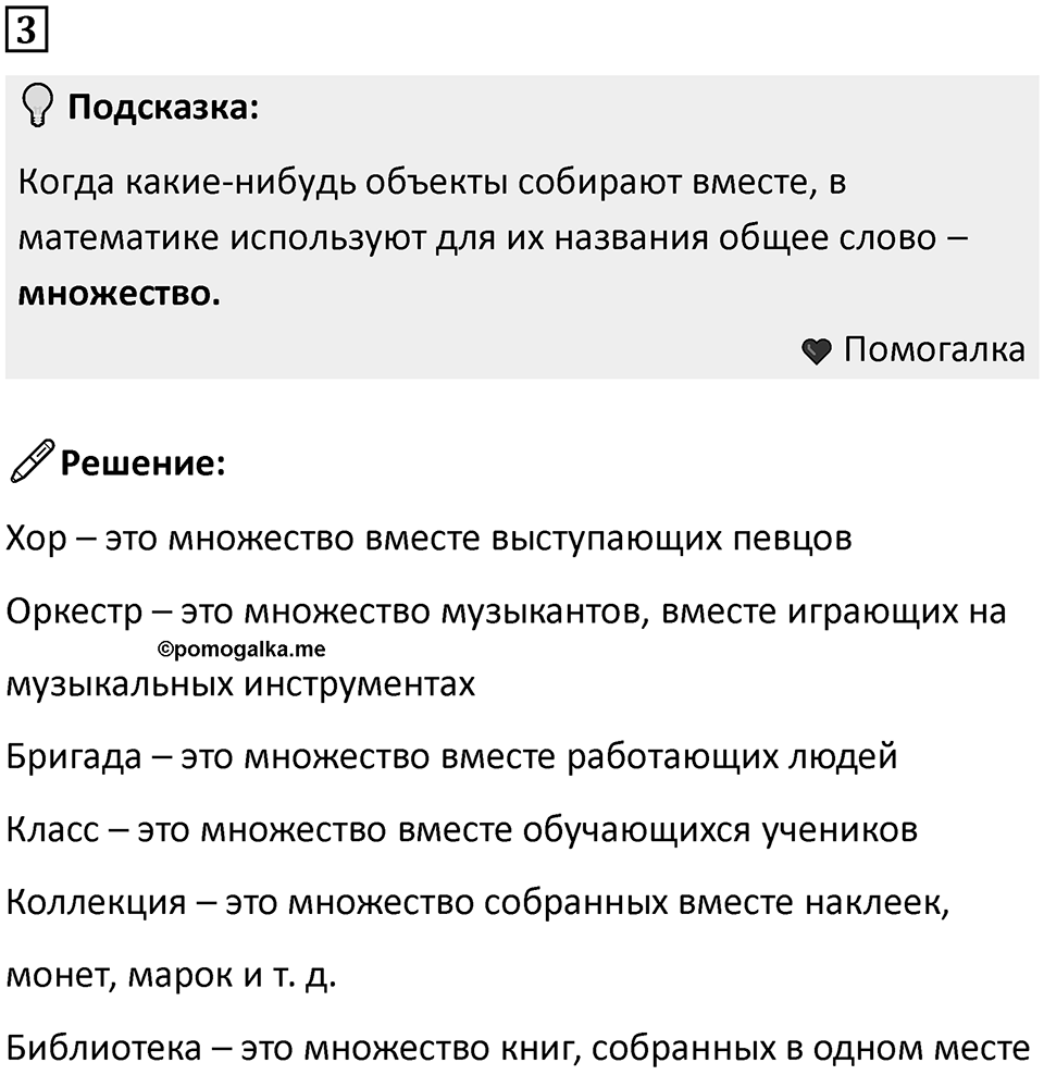 Часть 1 урок 1 номер 3 — решение 1