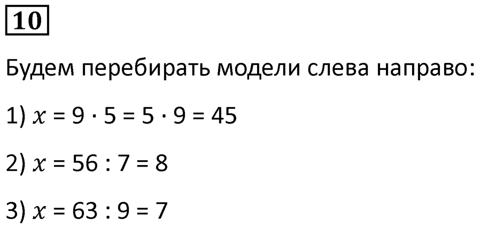 Часть 2 урок 22 номер 10 — решение 1