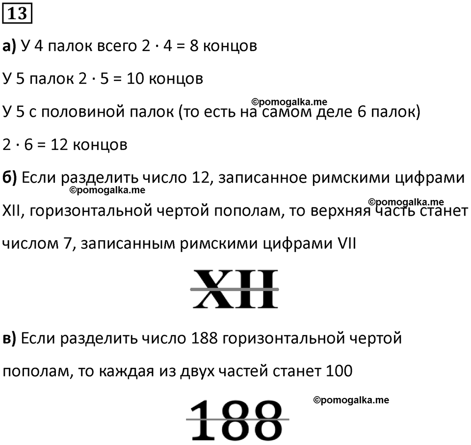 Часть 1 урок 25 номер 13 — решение 1