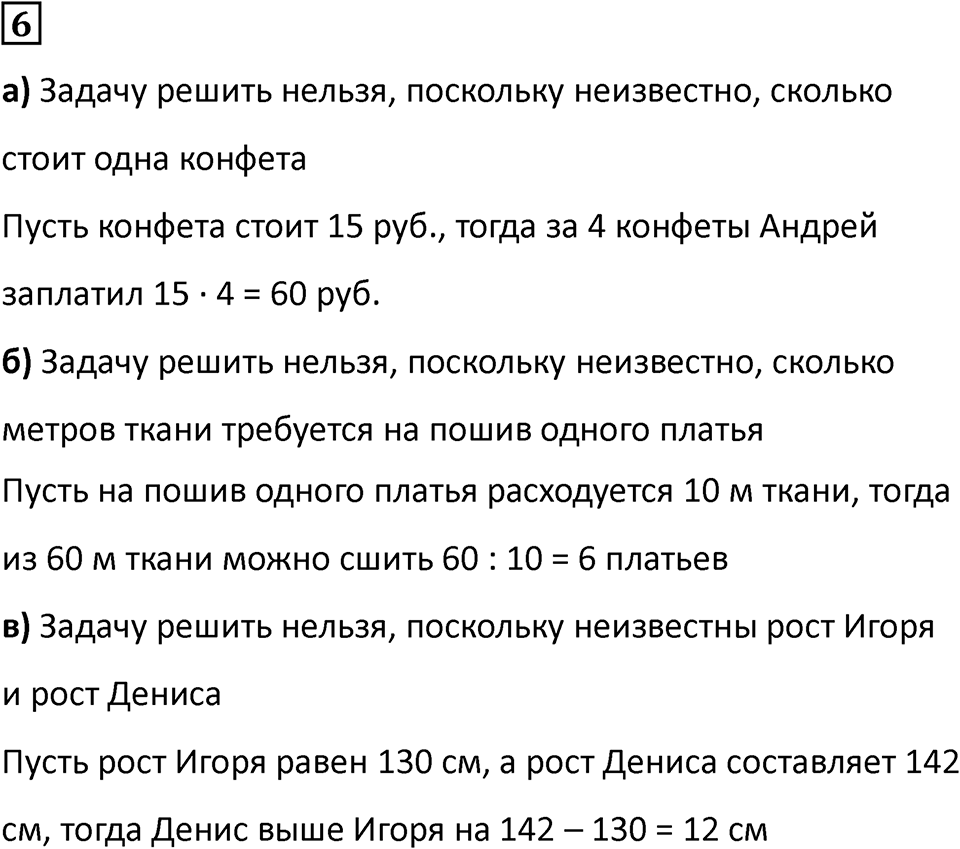 Часть 1 урок 31 номер 6 — решение 1