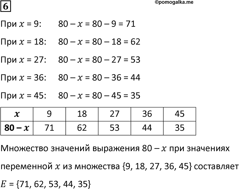 Часть 2 урок 27 номер 6 — решение 1