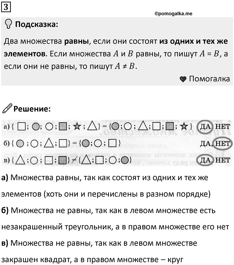 Часть 1 урок 3 номер 3 — решение 1