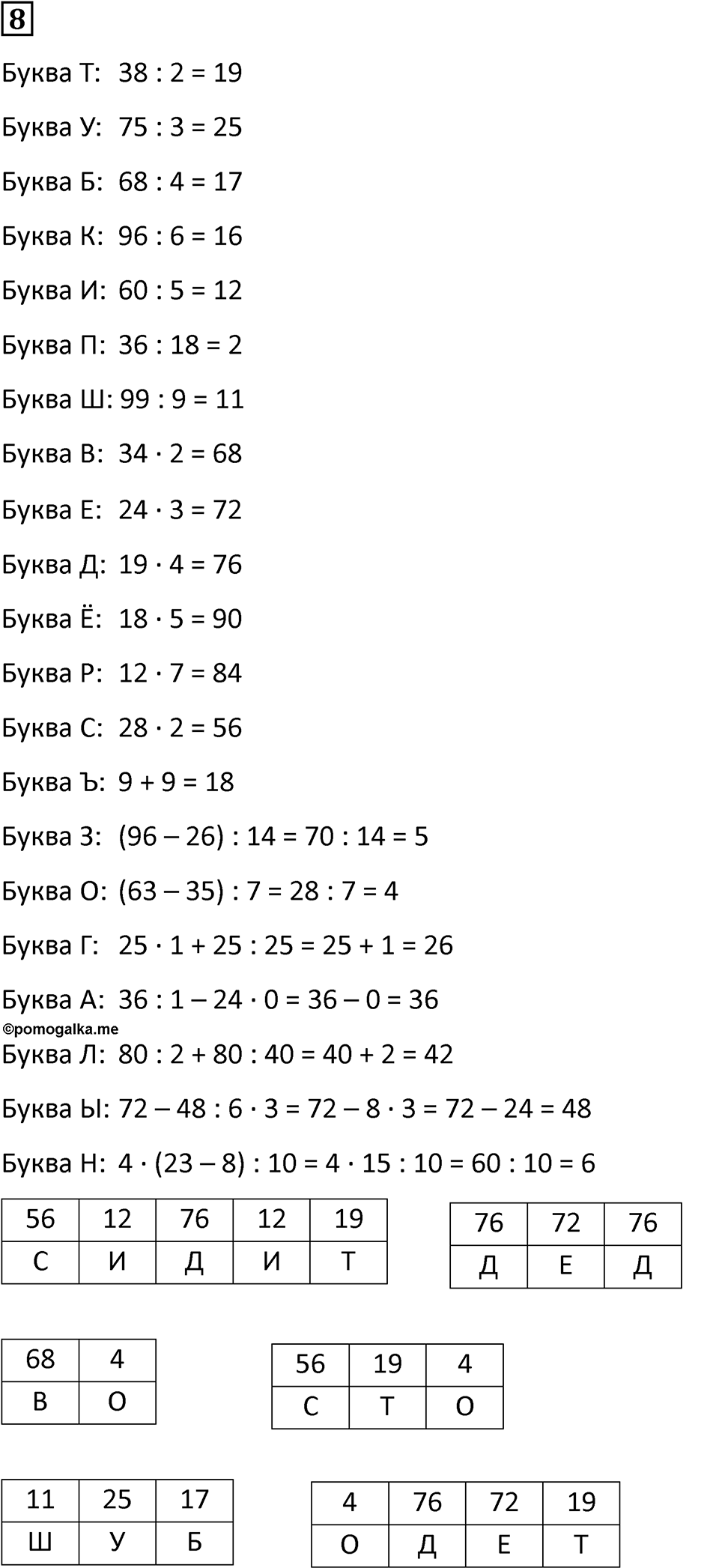 Часть 1 урок 24 номер 8 — решение 1