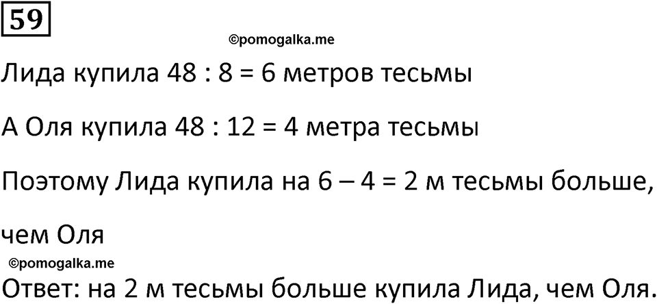 Часть 3 задача на повторение 59 — решение 1
