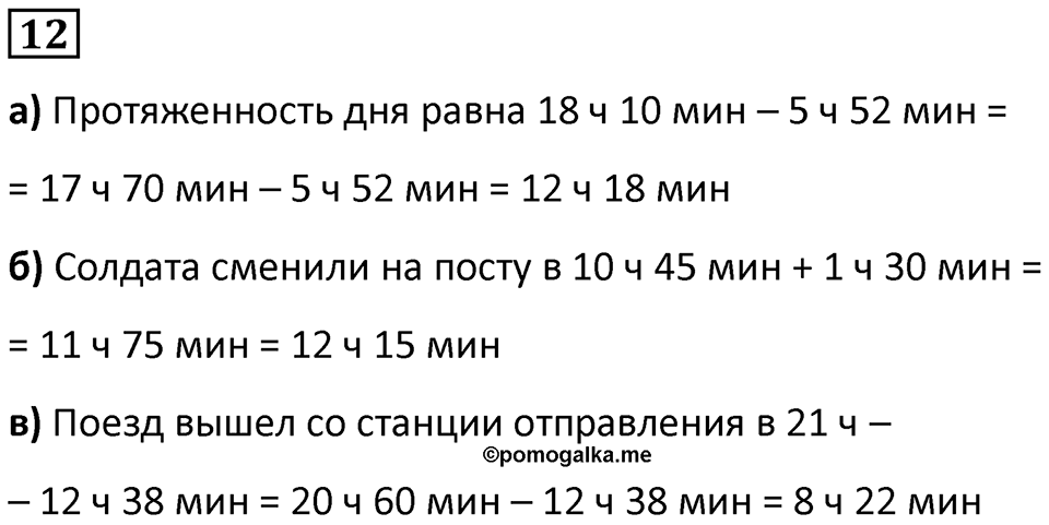 Часть 2 урок 28 номер 12 — решение 1